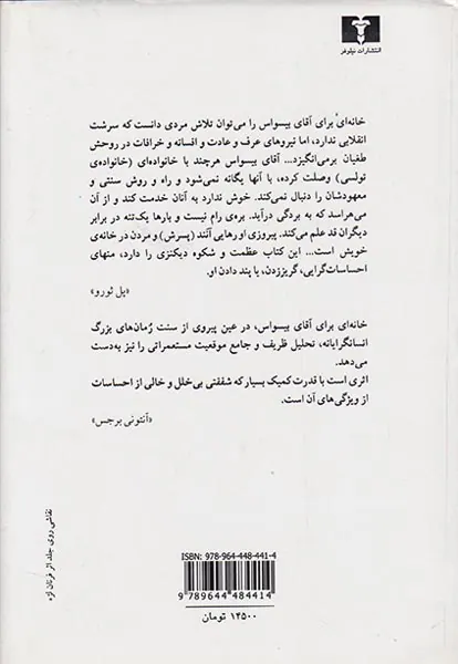 خانه ای برای آقای بیسواس